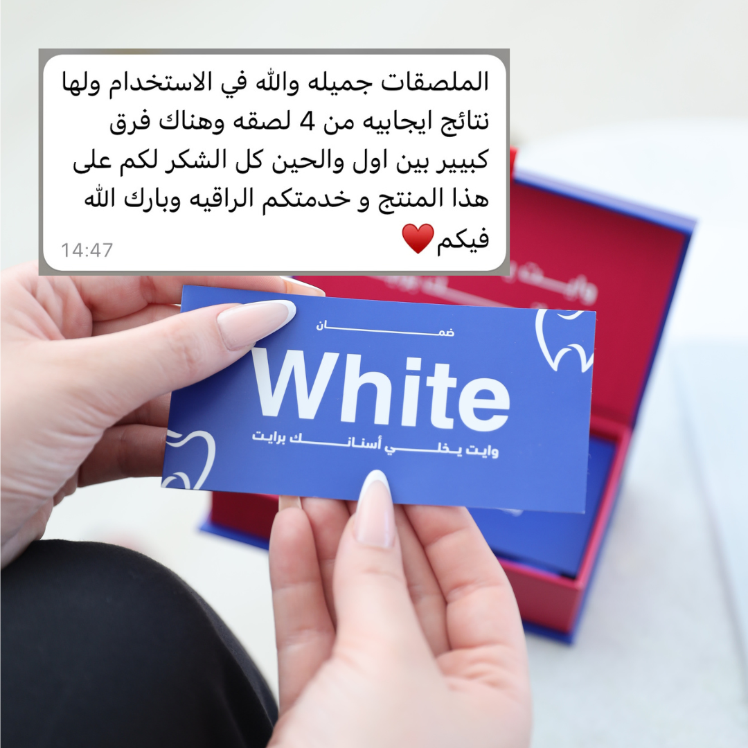 لاصقات وايت لتبييض الاسنان