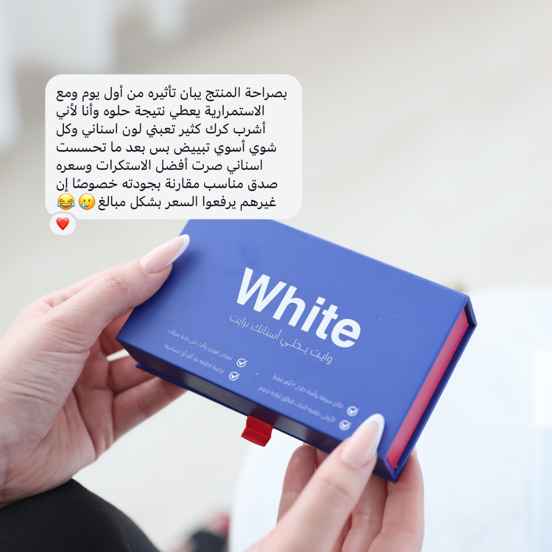 لاصقات وايت لتبييض الاسنان