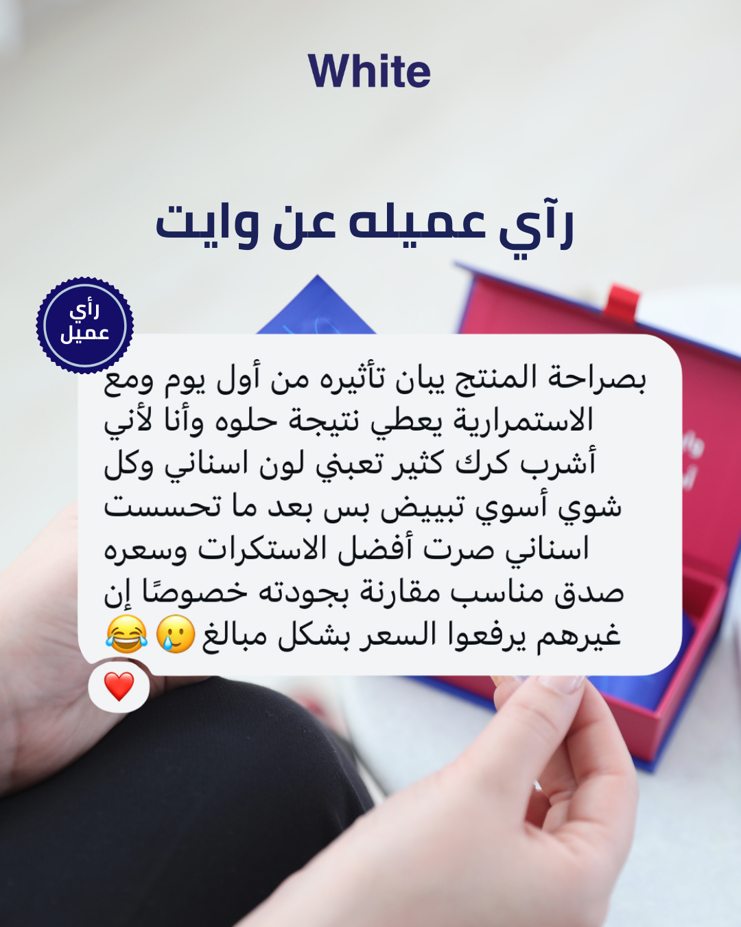 بوكس لصقات وايت