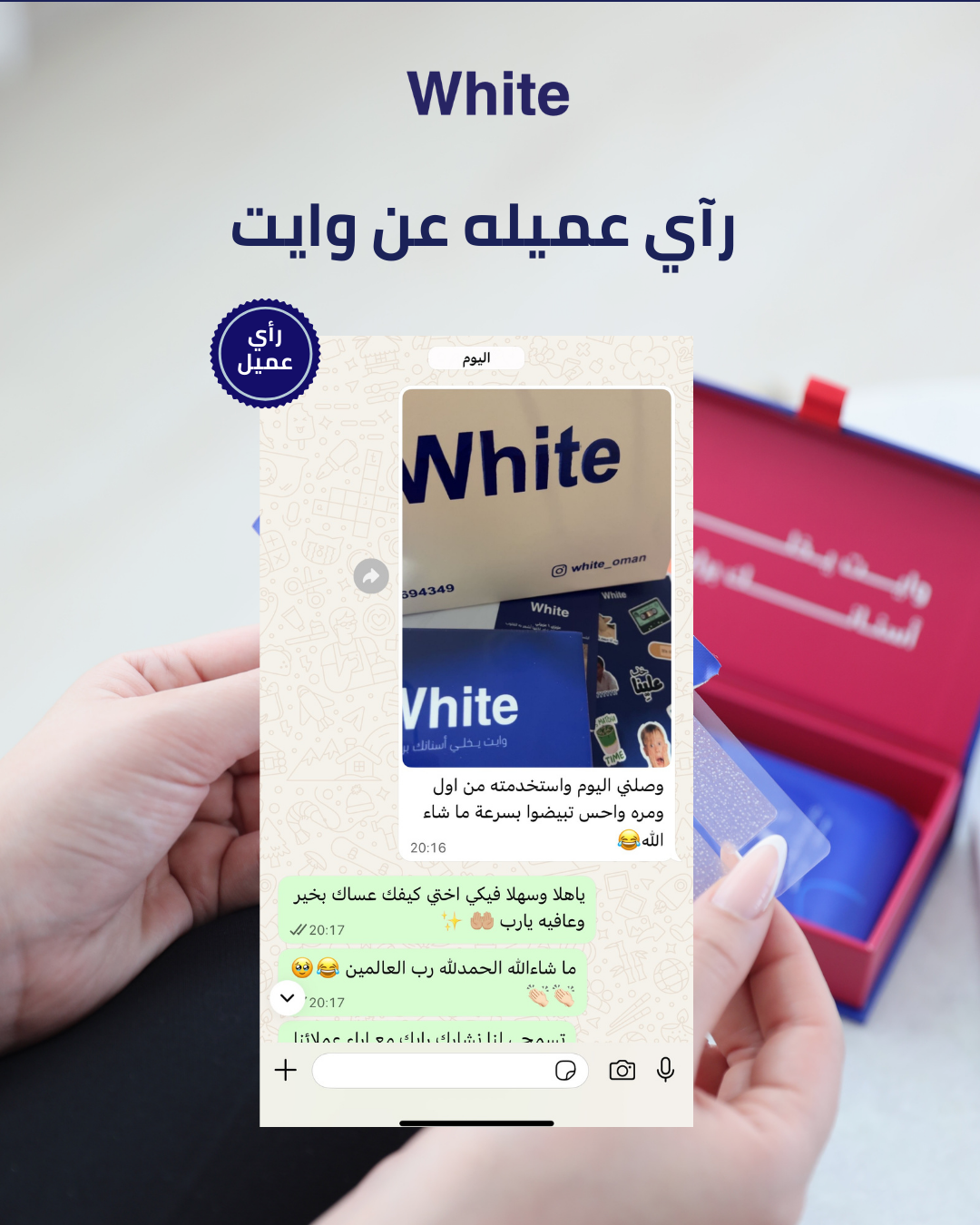 لصقات تبييض الاسنان من وايت 40 لصقه(20 مغلف)