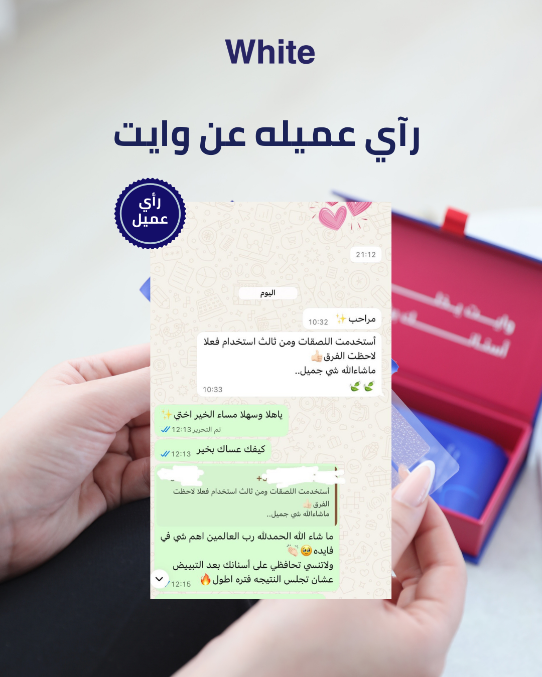 بوكس لصقات وايت