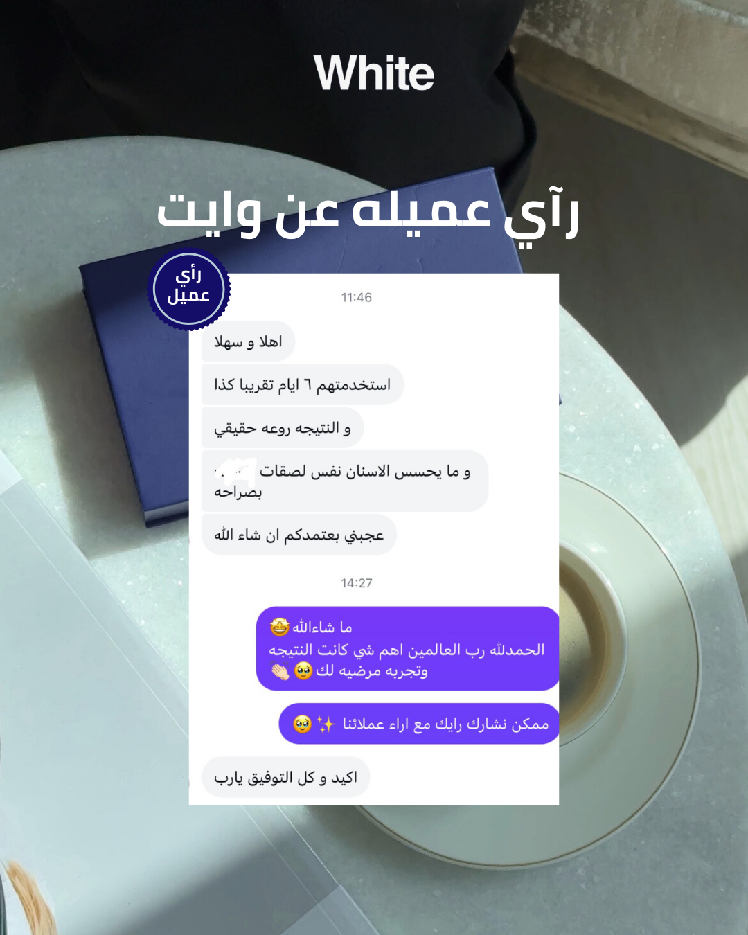 بوكس لصقات وايت
