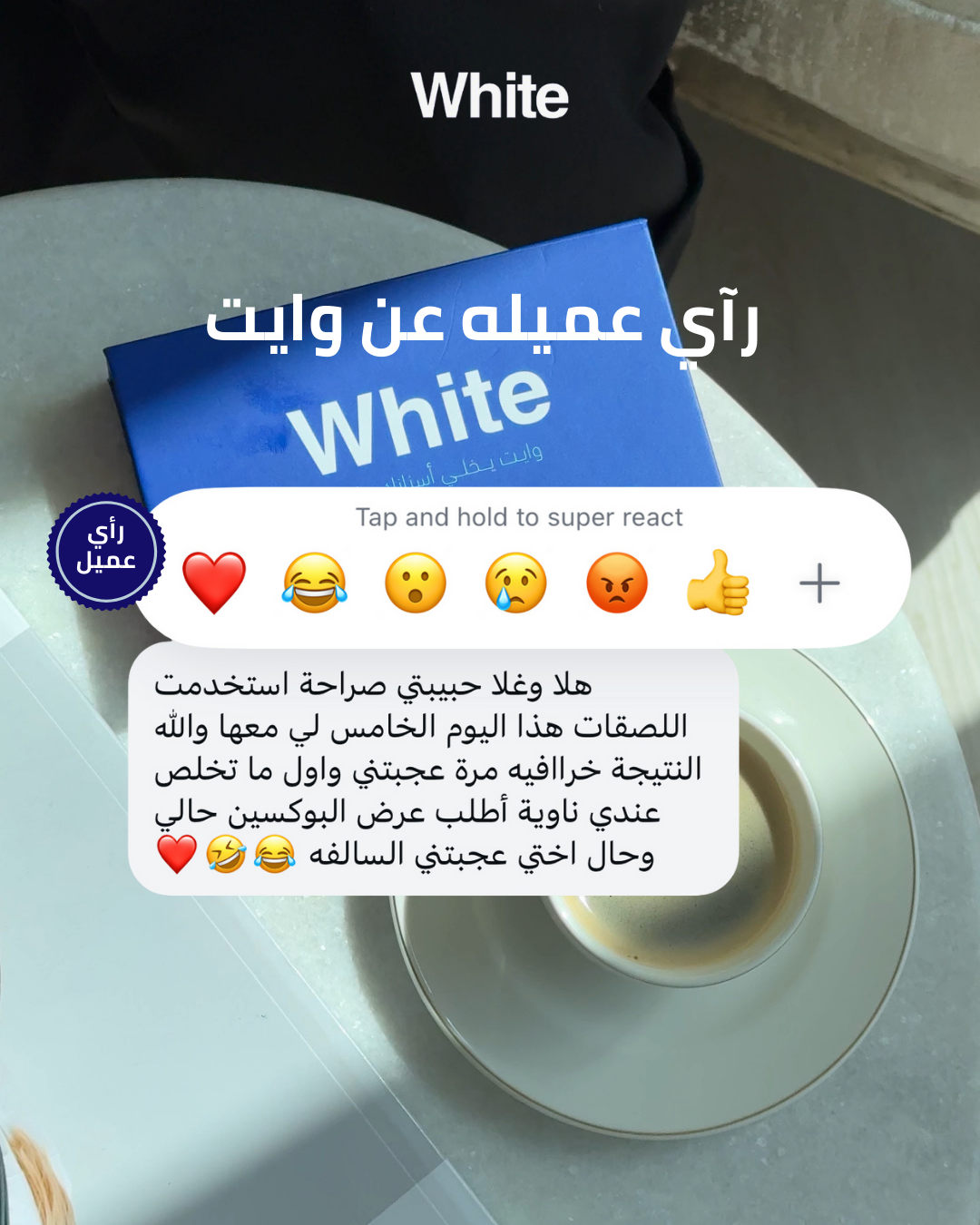بوكس لصقات وايت