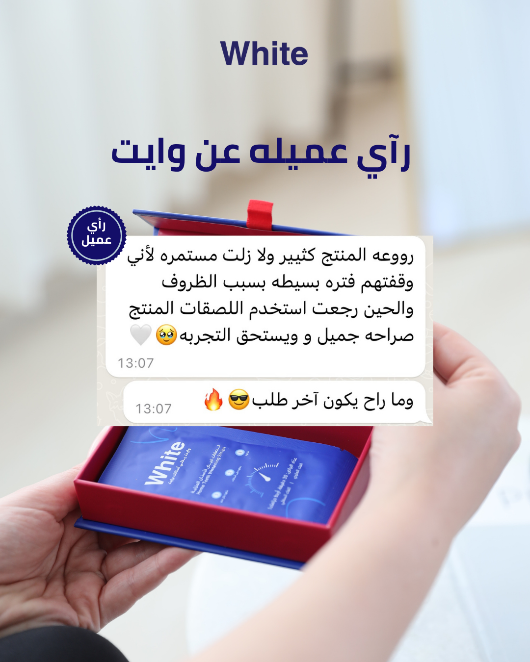 بوكس لصقات وايت