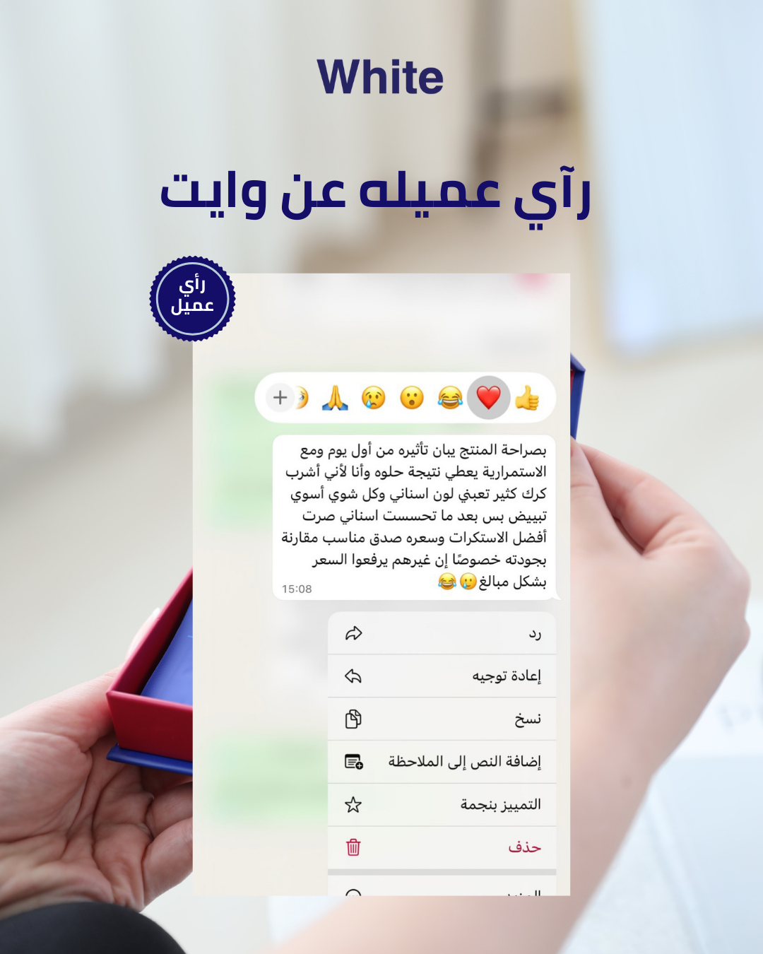 بوكس لصقات وايت
