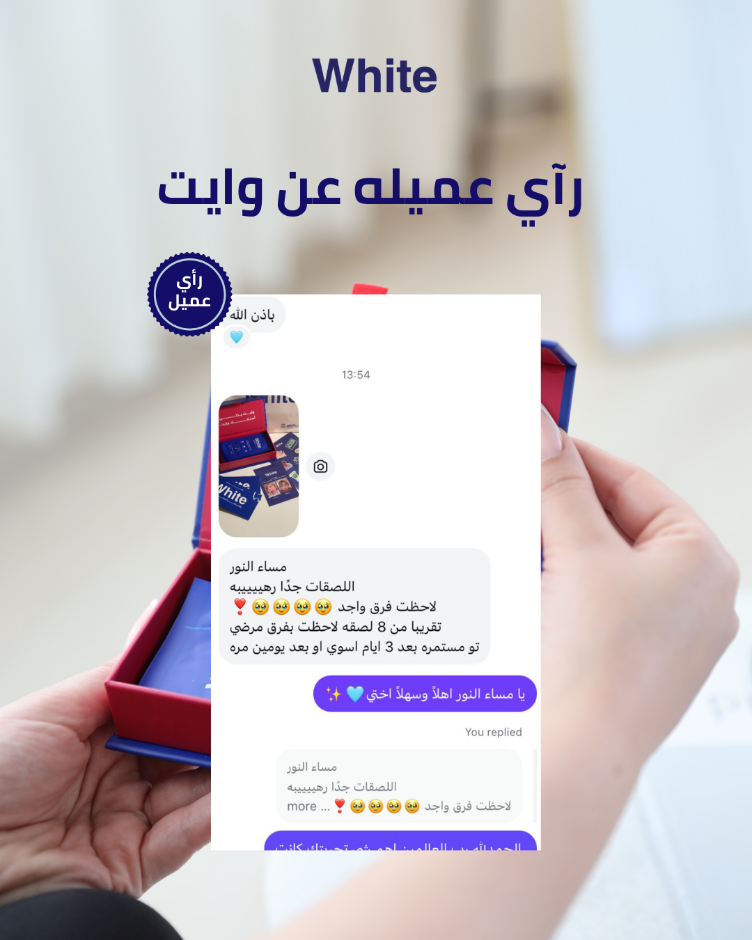 بوكس لصقات وايت